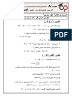 Dzexams 2as Mathematiques As d1 20211 1073550