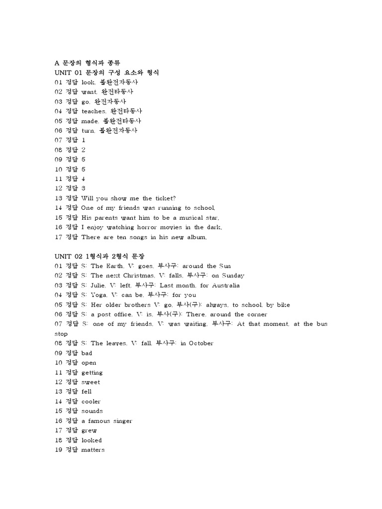 문장 형식 및 종류 완벽 가이드 | PDF