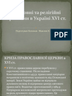 Церковні Та Релігійні Проблеми в Україні Xvi Ст