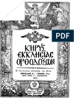 ΚΗΡΥΞ ΟΚΤΩΒΡΙΟΥ 1971