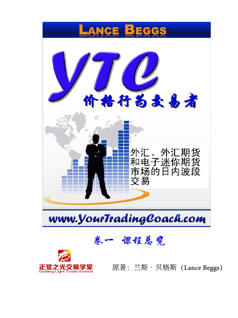 进阶篇YTC卷一：课程总览| PDF