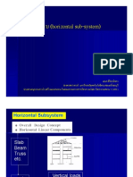 ระบบทางราบ (horizontal sub-system)