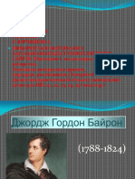 Юрчишин Байрон