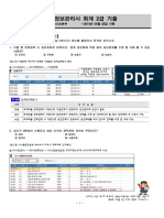 ERP회계2급 기출 2019년 3회 (2019년 5월) 실무풀이