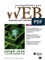 Холл_Программирование Для Web