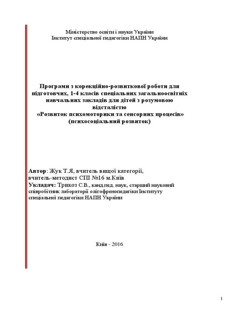 Розвиток психомоторики | PDF