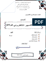 ماهية التسيير الالكتروني للوثائق