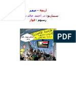 مصر والجزائر.. أربعة - صفر_52821_Foulabook.com