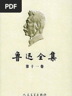 鲁迅全集（全16卷） 官方现货鲁迅全集套装1-18卷鲁迅著新版鲁迅全集共18册