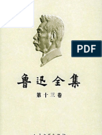 鲁迅全集 第13卷 书信 (1934-1935)