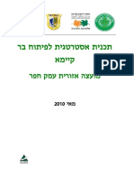 תוכנית אסטרטגית לפיתוח בר קיימה 2010 מועצה אזורית עמק חפר