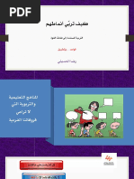 تحقيق مواقف الصحابة في الفتنة من روايات الإمام الطبري والمحدثين Pdf