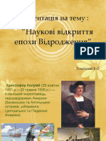 Наукові відкриття епохи Відродження