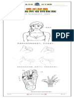 哪不舒服只需照着图按按（图示）.PDF (1.56 MB)