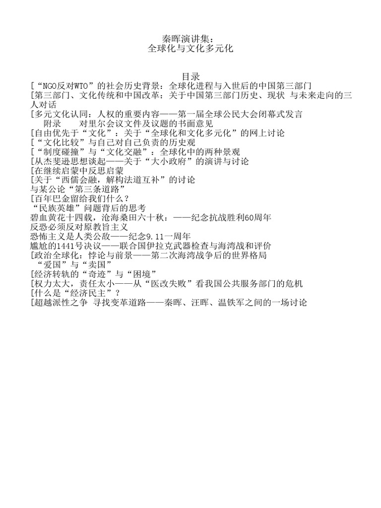 秦晖说| PDF