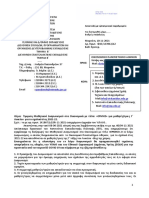 ΕΞΕ - 143942 - 2021 - Έγκριση Μαθητικού Διαγωνισμού Στα Οικονομικά Με Τίτλο «ΕΡΜΗΣ» Για Μαθητές Τριες Γ Λυκείου