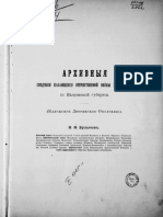 Архивные сведения, касающиеся Отечественной войны 1812 года по Калужской губернии
