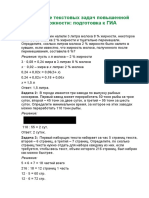 Решение текстовых задач повышенной сложности