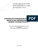 Створення багатомодульних програмних проектів для опрацювання даних у файлах засобами Visual С++