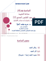 CMP-03 - نظرية العقد-2