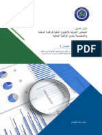FA-IsSAI-handbook V1 IDI Arabic