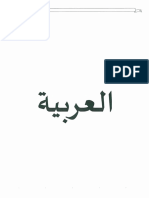 الصّيغة الجديدة لبرامج العربيّة