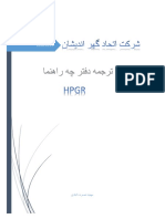 ترجمه دفترچه راهنما Hpgr