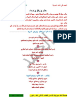 ملزمة لغة عربية للصف الأول الإعدادي - موقع ملزمتي