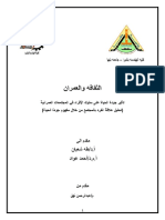 تأثير جودة الحياة على سلوك الأفراد في المجتمعات العمرانية - عبدالرجمن نهل محمد