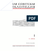 Большая Советская энциклопедия. Том 01. А-Ангоб. (1969)