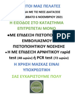 εμβολιο κροκος