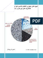 شیوه های معیاری انتخاب اجزا و دیزاین مخلوط های کانکریت STANDARD METHODS FOR SELECTING PROPORTIONS AND DESIGN OF NORMAL AND HEAVYWEIGHT CONCRETE