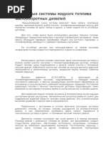 Переход с  HFO на дизельное топливо
