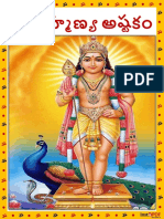instaPDF - in Subramanya Ashtothram Telugu 445