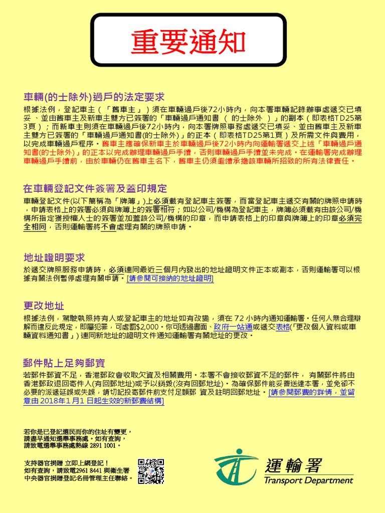td25 e-fillable chi 車輛過戶通知書 | PDF