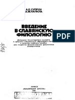 Супрун А.Е., Калюта А.М. - Введение в Славянскую Филологию - 1981