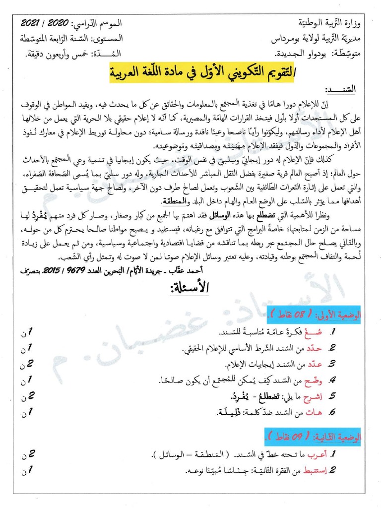 Dzexams 4am Arabe d1 20210 287588 | PDF
