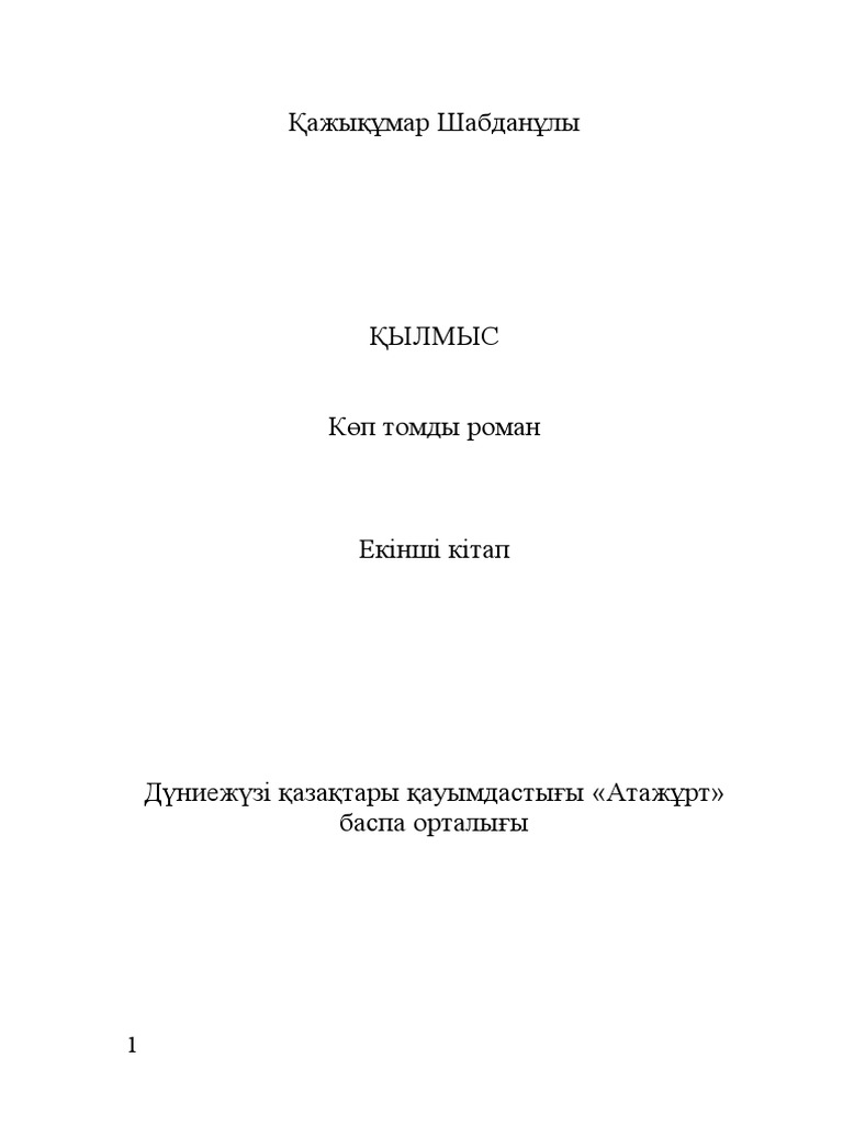 Жыныстық қатынас пен писсинг