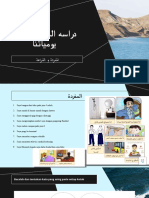 القراعة و المفردة يومياتنا