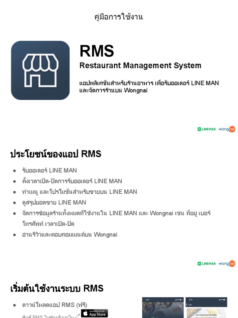 RMS User Manual V.2 | PDF