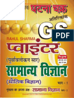 Ghatna Chakra General Science Book Download May 2018
