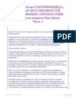 Падмасамбхава Сокровищница полная драгоценостей