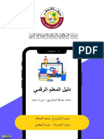 دليل المعلم الرقمي