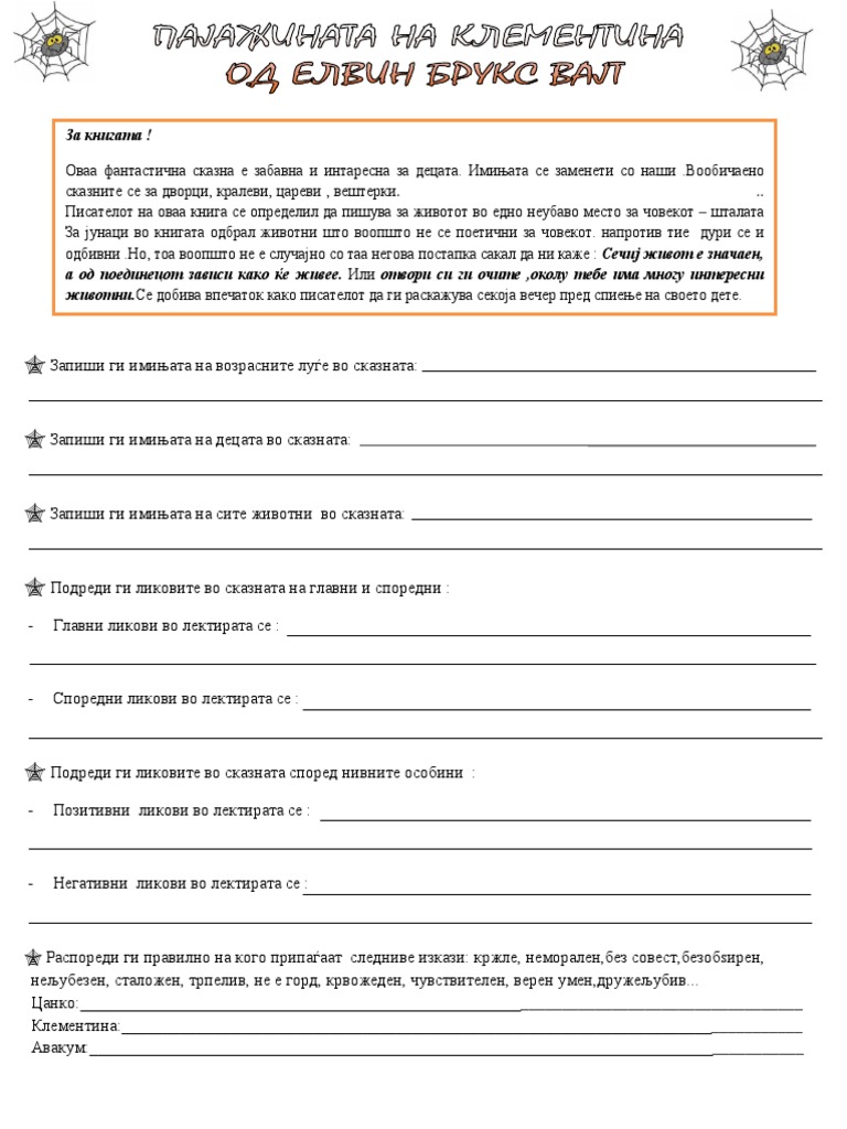 Pajazinata Na Klementina | PDF