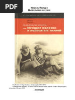 Описательное Эссе О Самом Захватывающем Путешествии