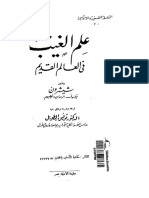 - ⁨علم الغيب شيشرون⁩