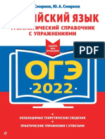 OGE 2022 English Spravochnik