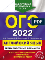 OGE 2022 Angliyskiy Yazik Trenirovochnie Varianti