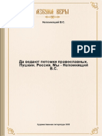 !da Vedayut Potomki Pravoslavnyx Pushkin Rossiya My - 8731