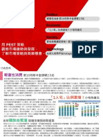 用 PEST 策略 觀察市場趨勢與發展， 了解市場策略與商業機會。: Politics